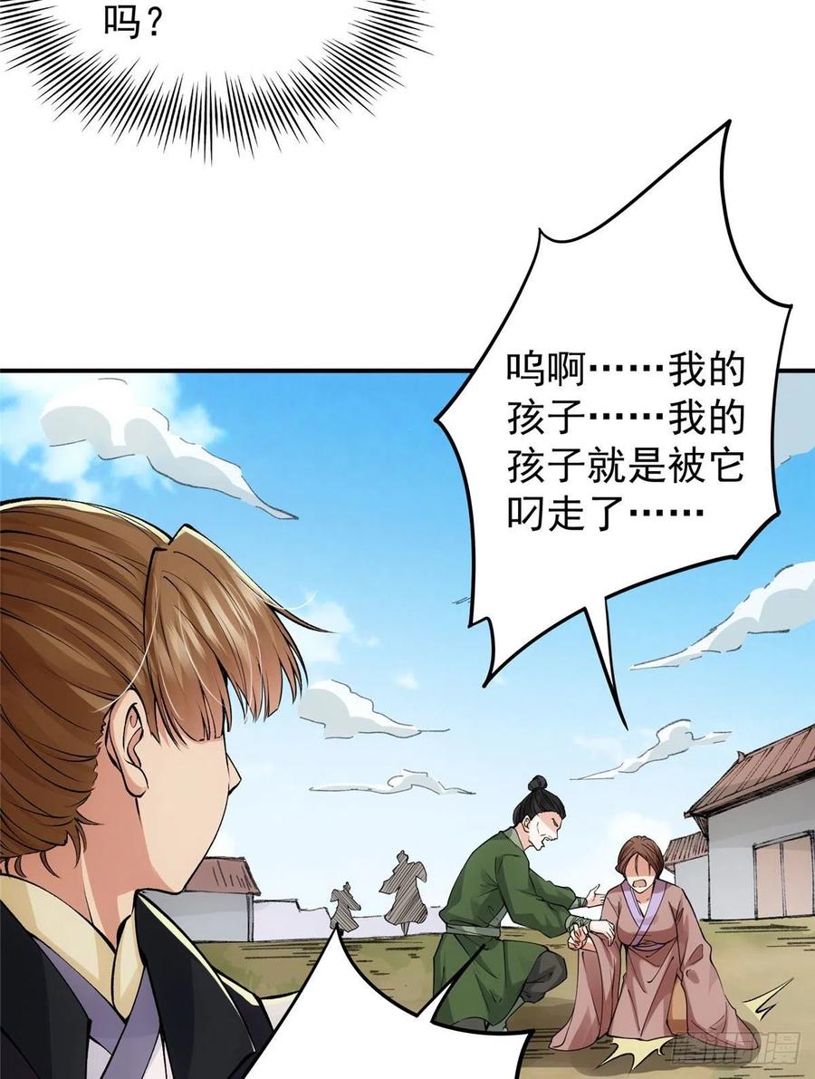 掌门低调点 076 无畏生死一战！ 第36页
