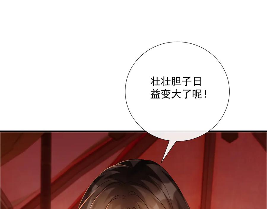 病态诱捕 第79话 李侍卫遇险 第5页