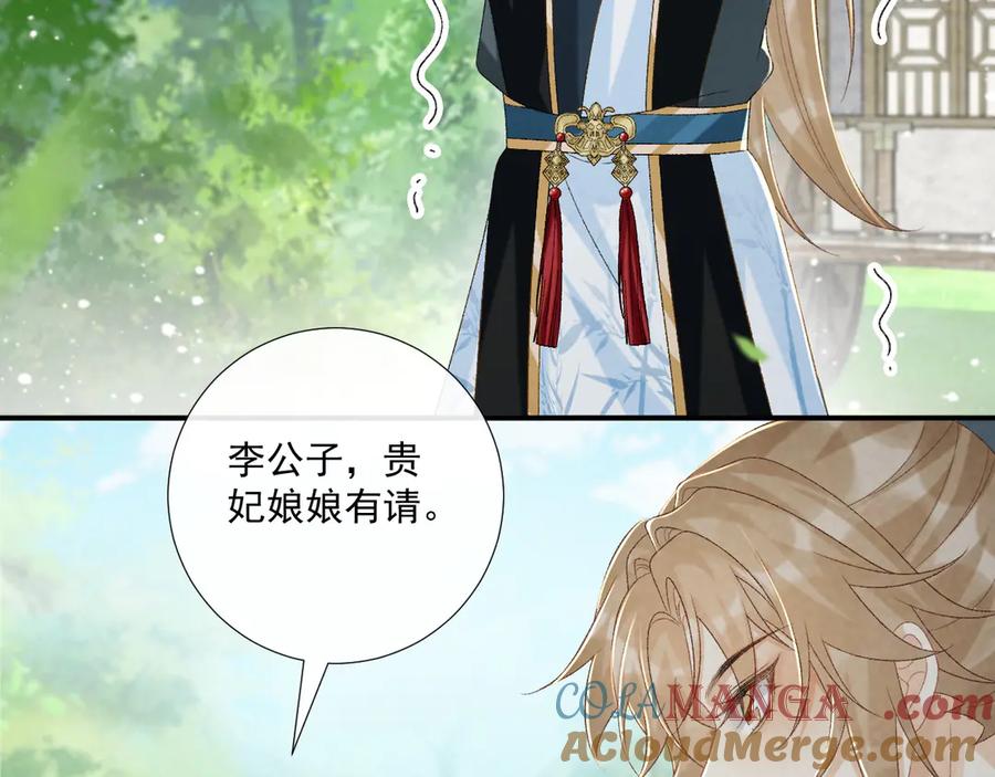 病态诱捕 第79话 李侍卫遇险 第43页