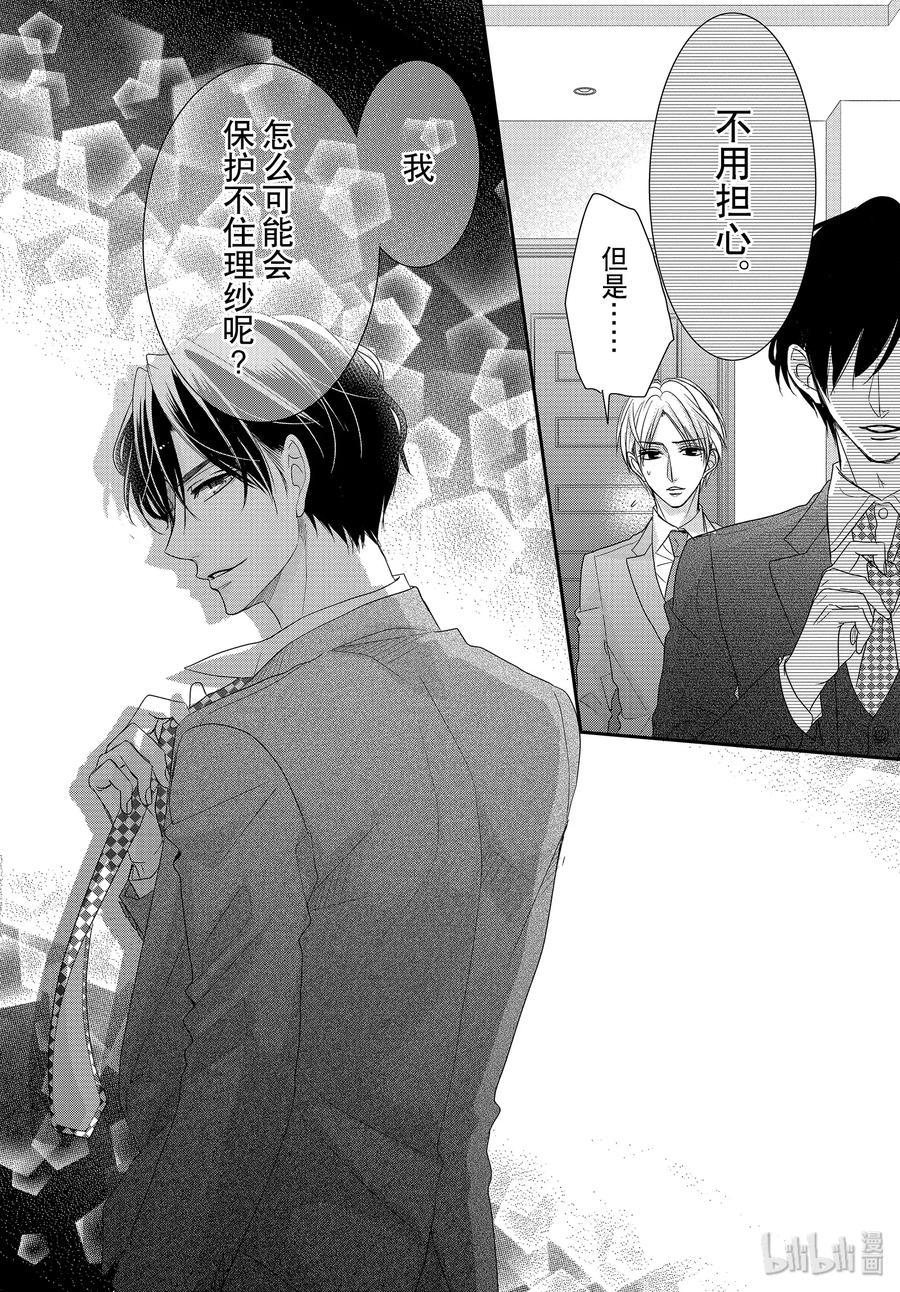 《Coffee & Vanilla 咖啡和香草》64 老婆和甜心 第32页