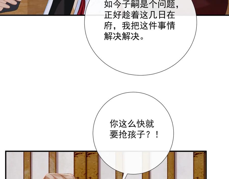 病态诱捕 第79话 李侍卫遇险 第36页