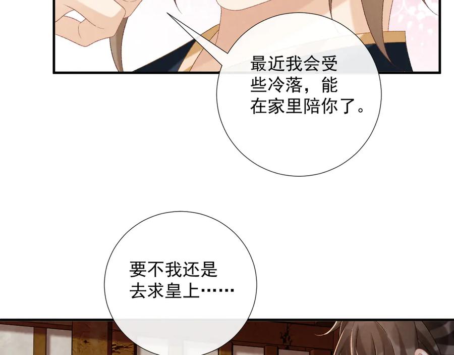 病态诱捕 第79话 李侍卫遇险 第32页