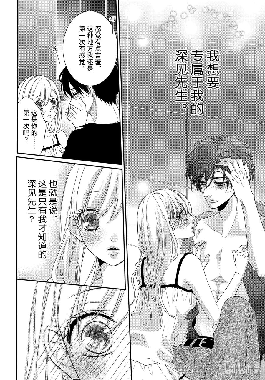 《Coffee & Vanilla 咖啡和香草》64 老婆和甜心 第18页