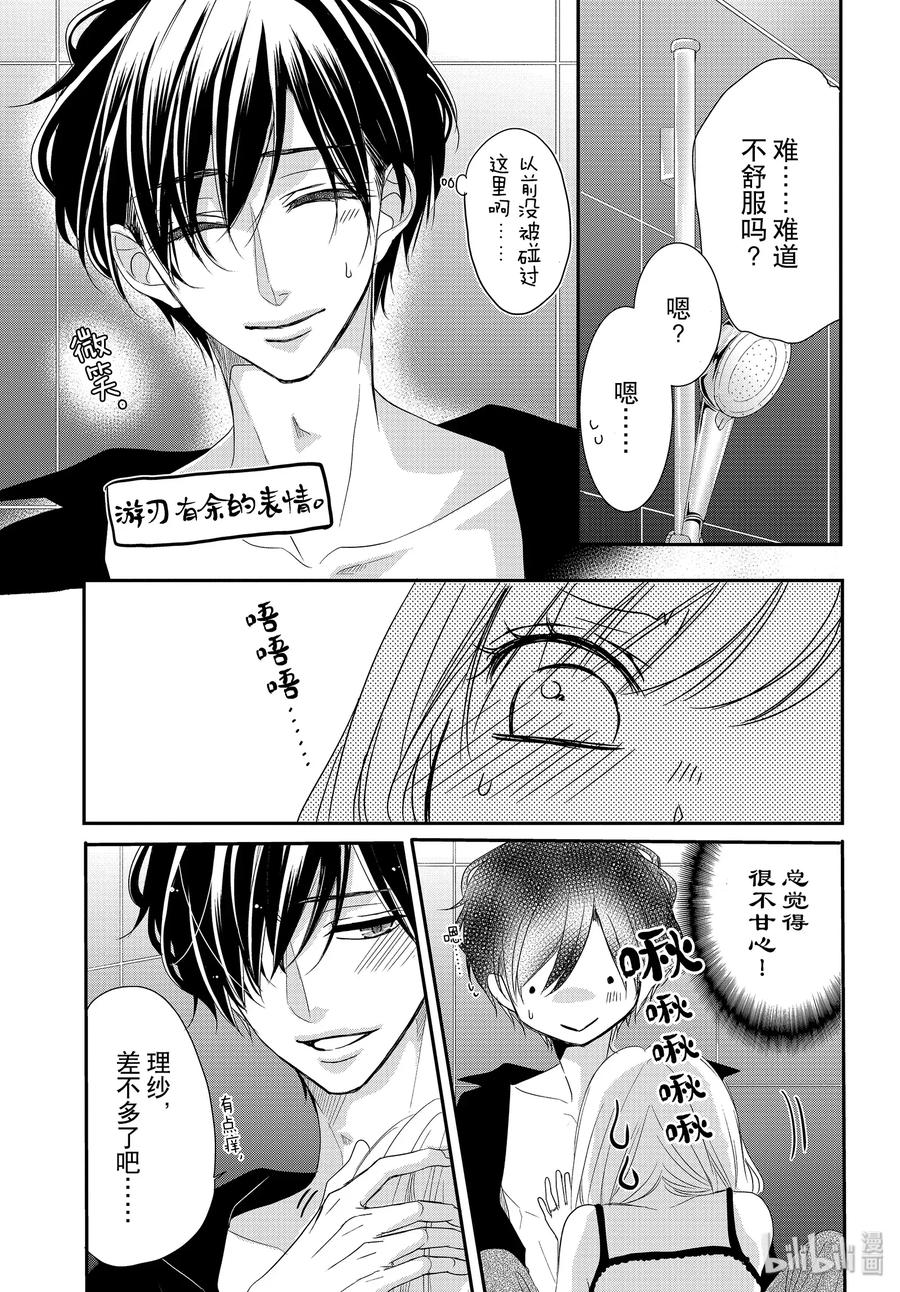 《Coffee & Vanilla 咖啡和香草》64 老婆和甜心 第15页