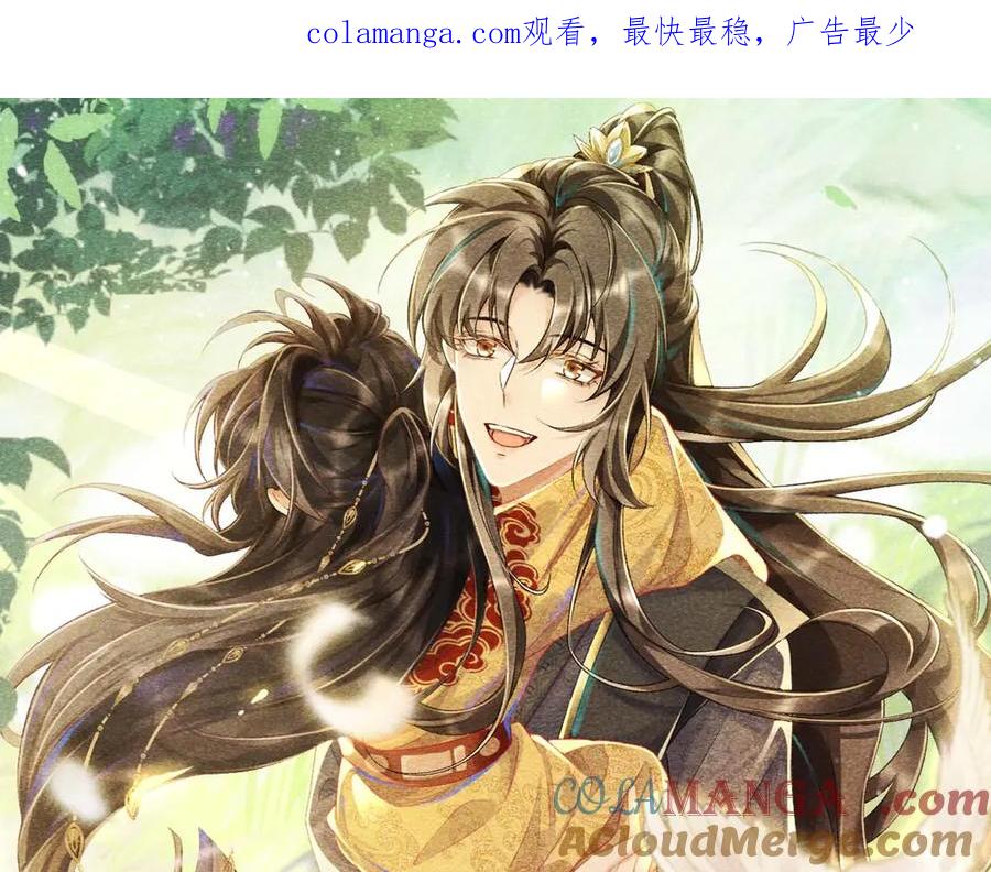 病态诱捕 第79话 李侍卫遇险 第1页
