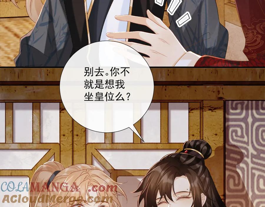 病态诱捕 第79话 李侍卫遇险 第34页