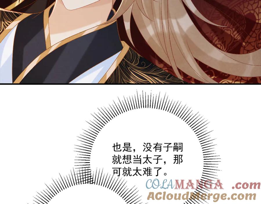 病态诱捕 第79话 李侍卫遇险 第16页