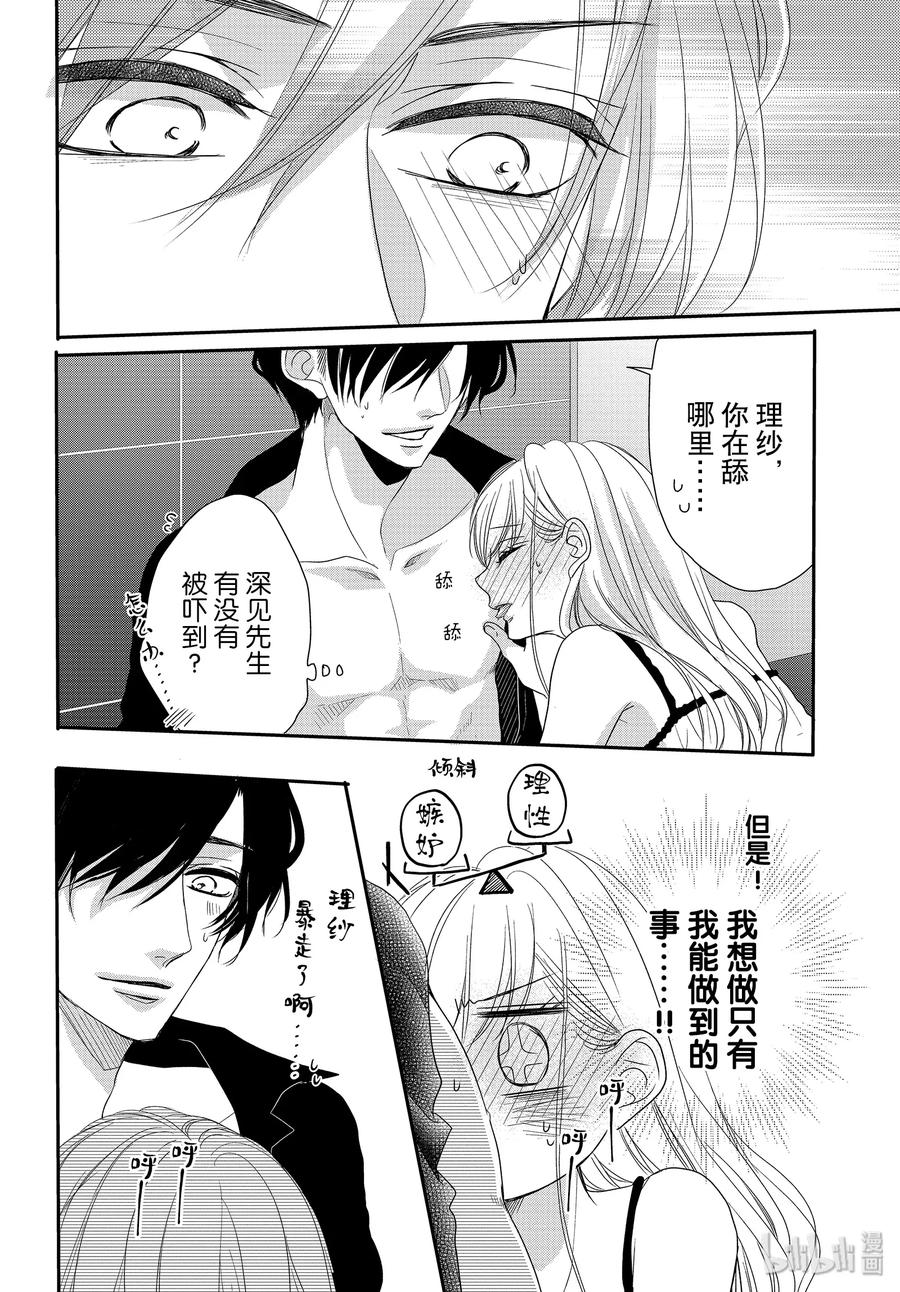 《Coffee & Vanilla 咖啡和香草》64 老婆和甜心 第14页