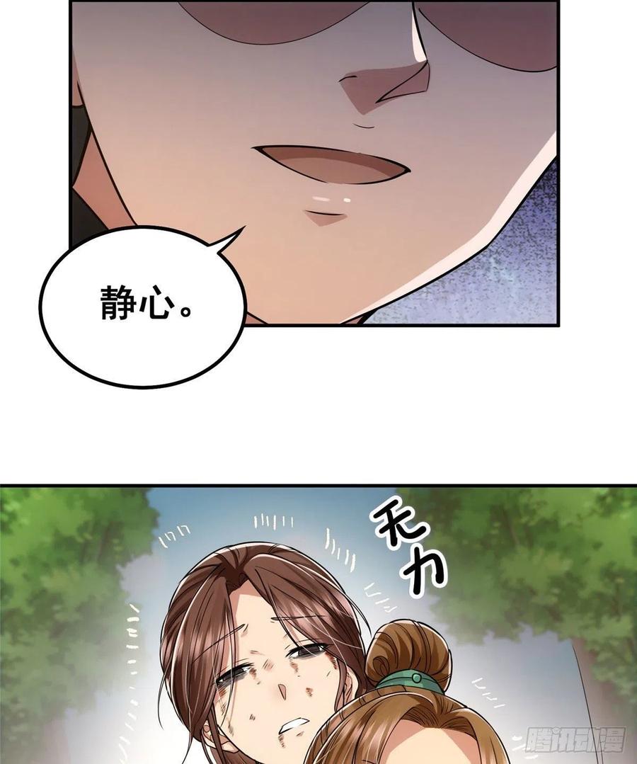 掌门低调点 076 无畏生死一战！ 第9页