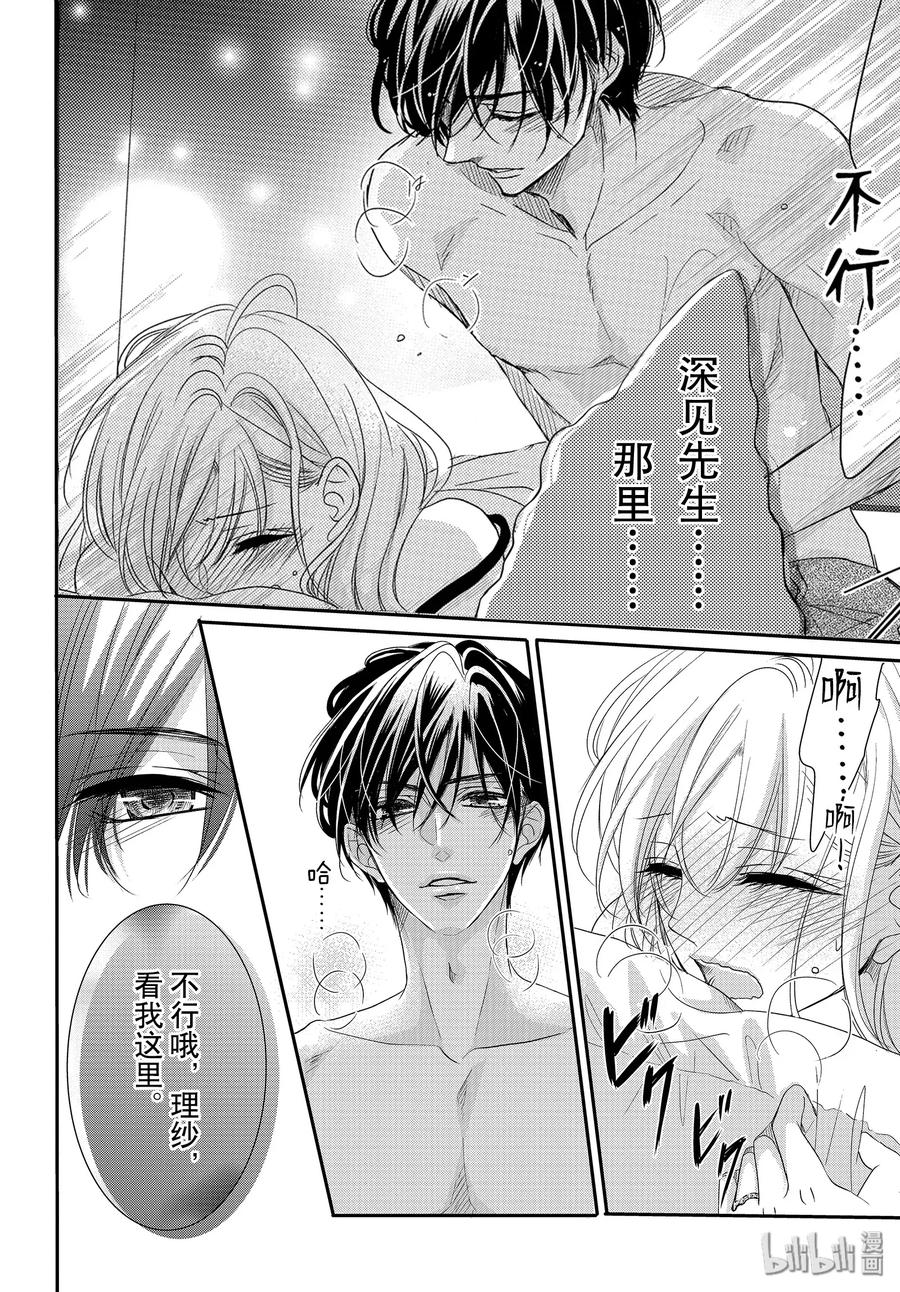 《Coffee & Vanilla 咖啡和香草》64 老婆和甜心 第20页