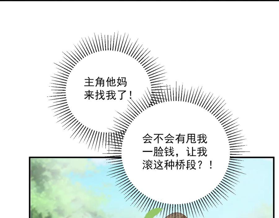 病态诱捕 第79话 李侍卫遇险 第45页