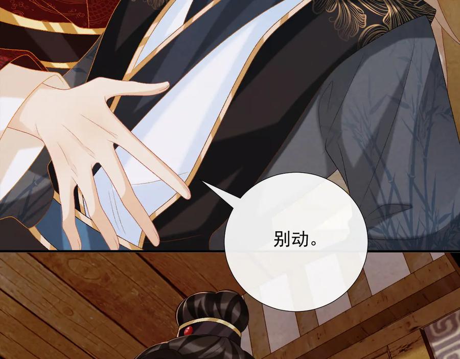 病态诱捕 第79话 李侍卫遇险 第18页