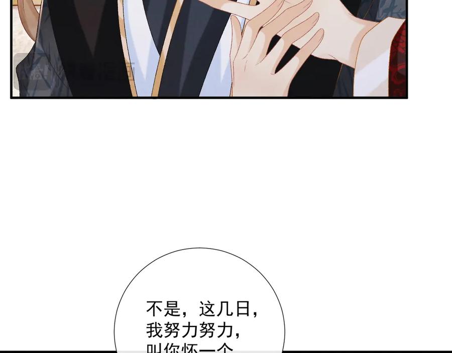 病态诱捕 第79话 李侍卫遇险 第38页