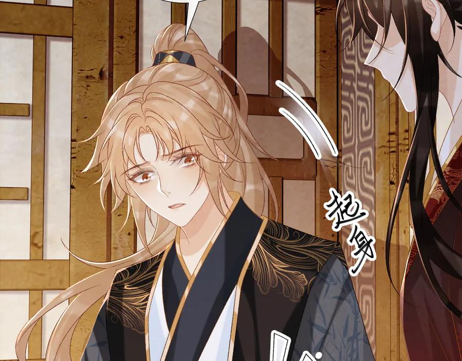 病态诱捕 第79话 李侍卫遇险 第33页