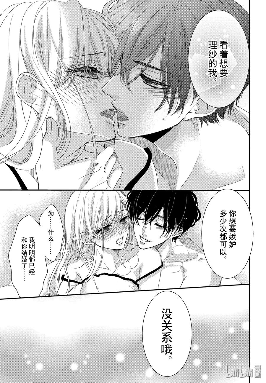 《Coffee & Vanilla 咖啡和香草》64 老婆和甜心 第21页