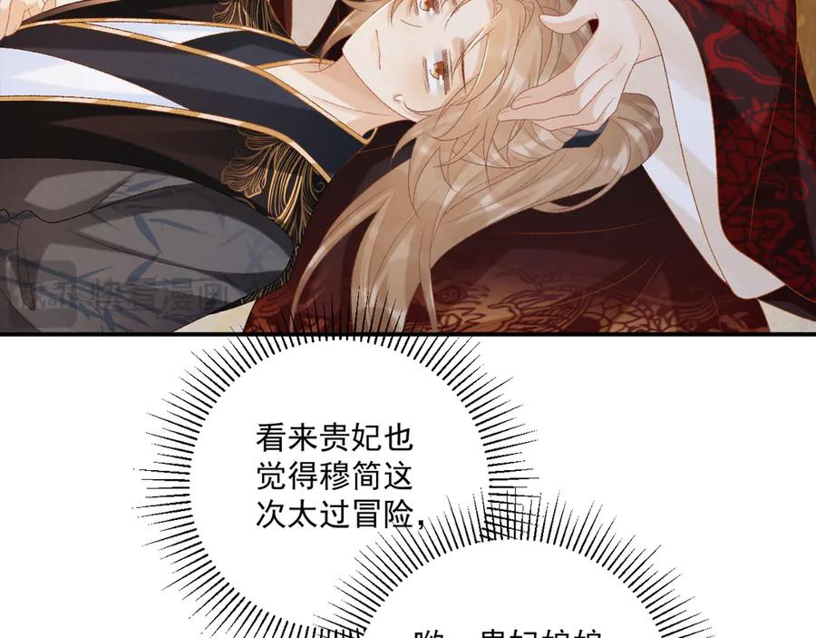 病态诱捕 第79话 李侍卫遇险 第14页