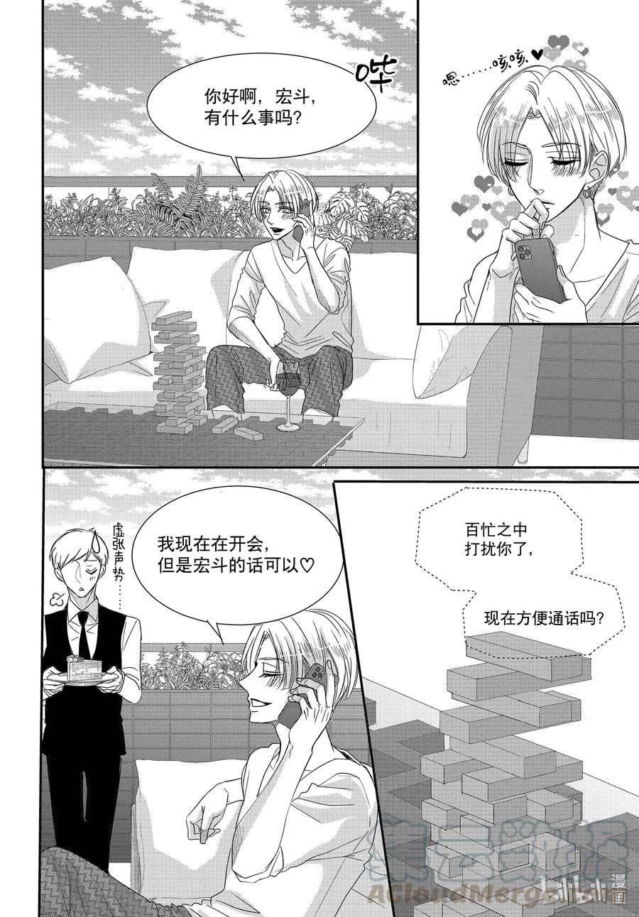 《Coffee & Vanilla 咖啡和香草》64 老婆和甜心 第34页
