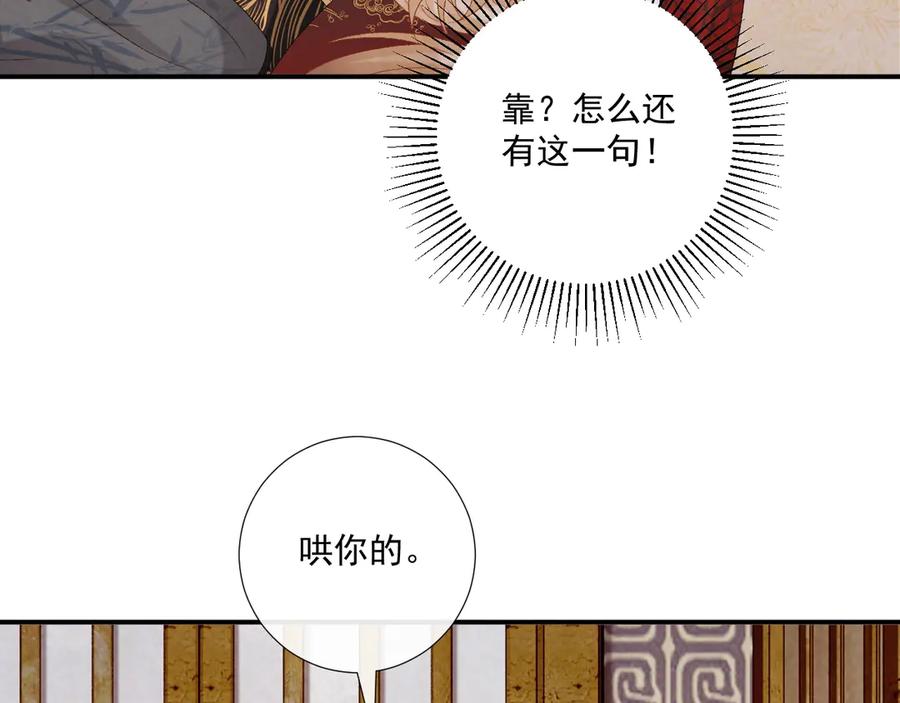 病态诱捕 第79话 李侍卫遇险 第26页