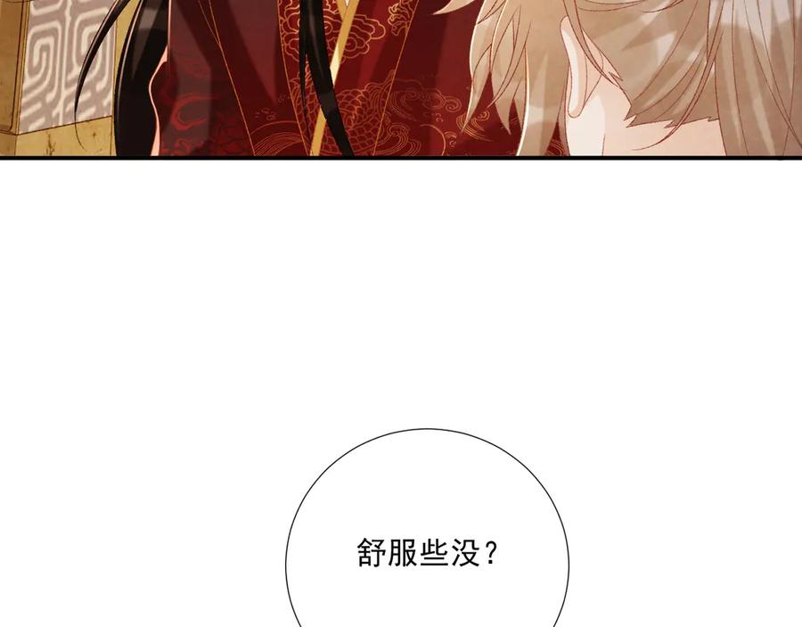 病态诱捕 第79话 李侍卫遇险 第20页