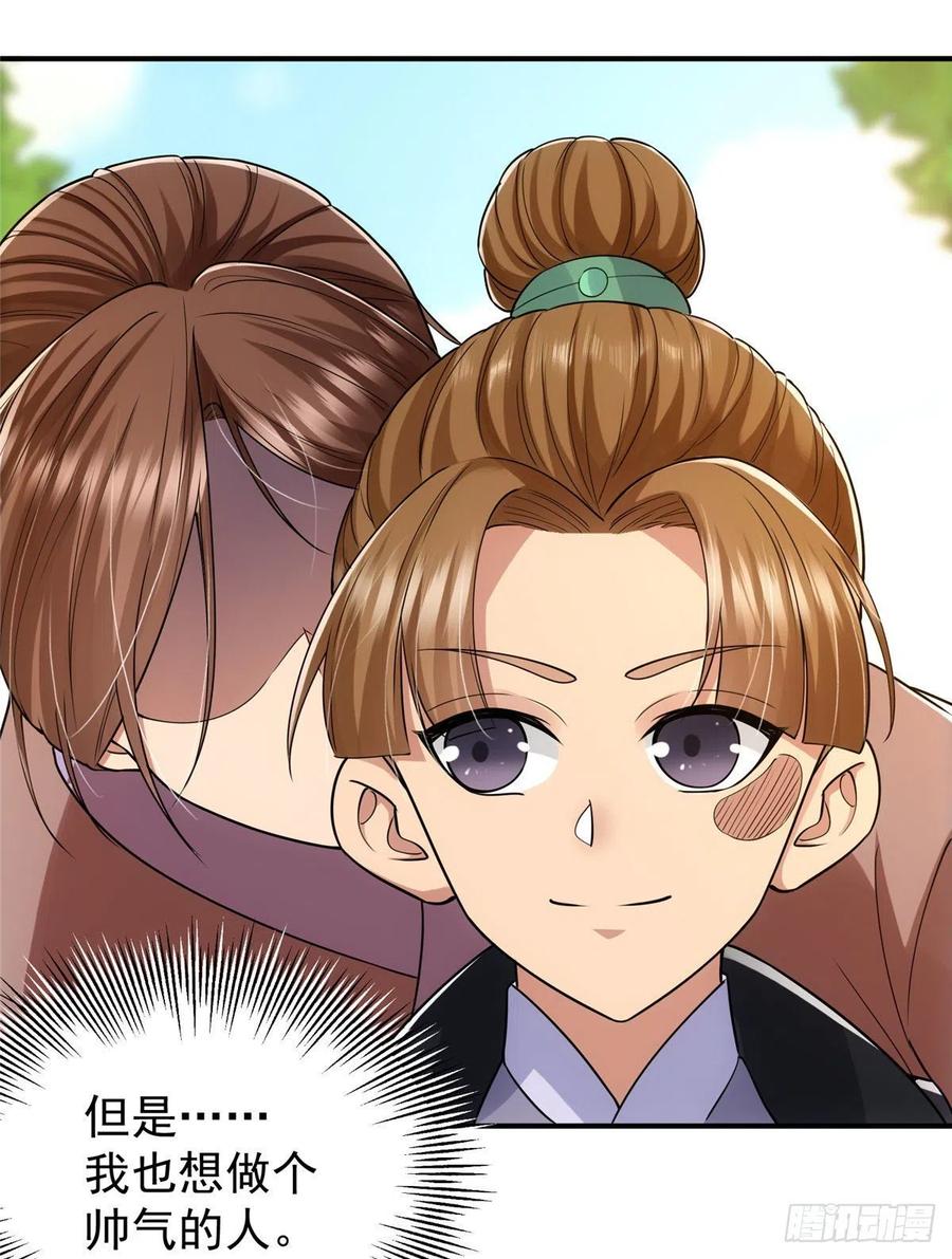 掌门低调点 076 无畏生死一战！ 第17页