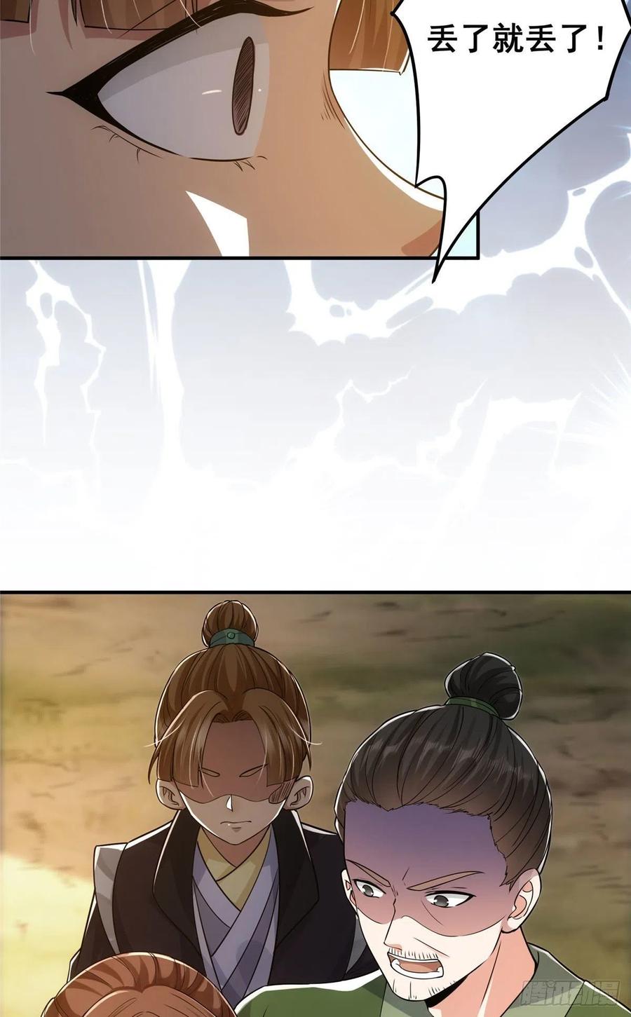 掌门低调点 076 无畏生死一战！ 第21页