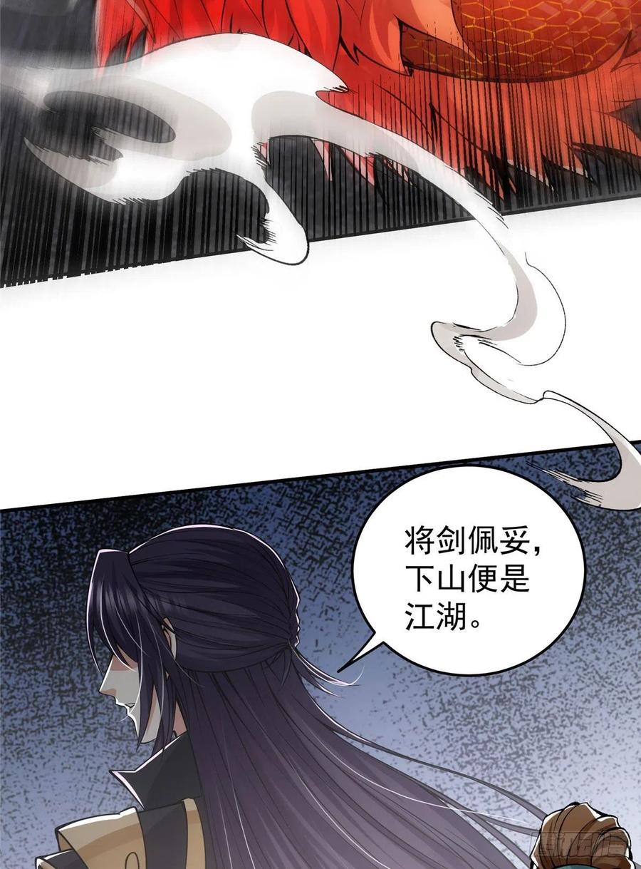掌门低调点 076 无畏生死一战！ 第45页