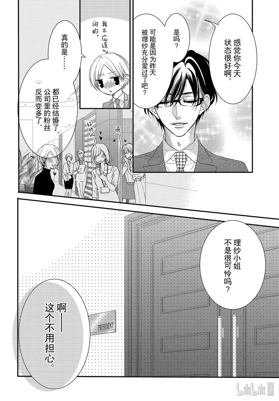 《Coffee & Vanilla 咖啡和香草》64 老婆和甜心 第26页