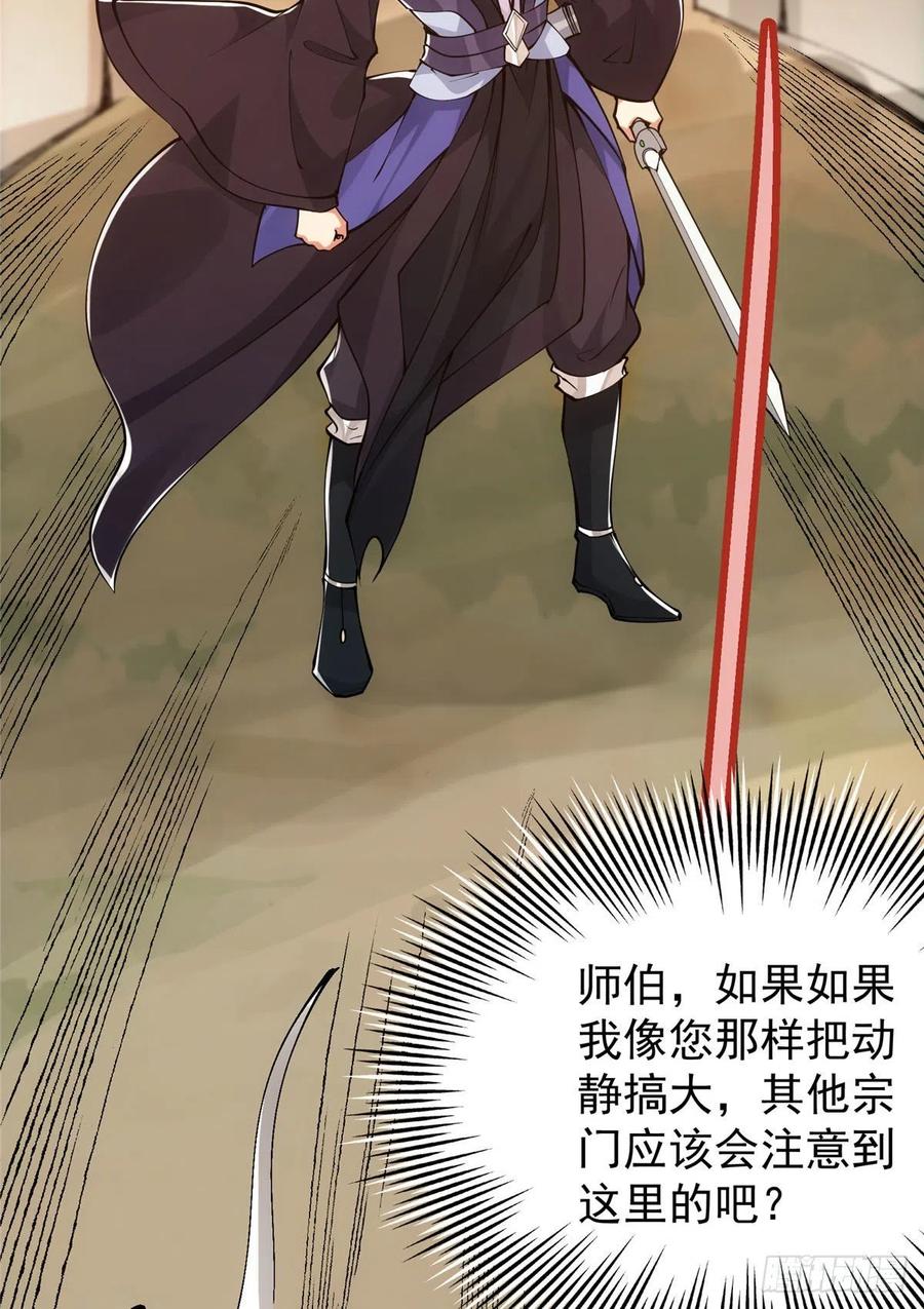 掌门低调点 076 无畏生死一战！ 第41页
