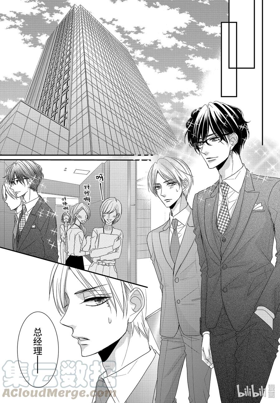 《Coffee & Vanilla 咖啡和香草》64 老婆和甜心 第25页