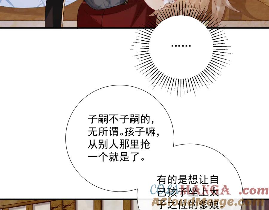 病态诱捕 第79话 李侍卫遇险 第28页