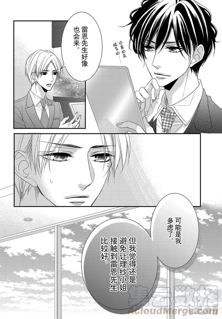 《Coffee & Vanilla 咖啡和香草》64 老婆和甜心 第28页