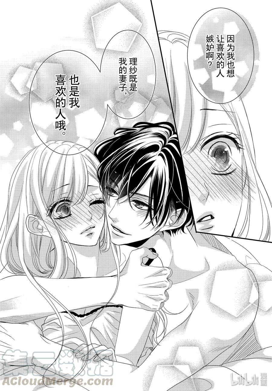 《Coffee & Vanilla 咖啡和香草》64 老婆和甜心 第22页
