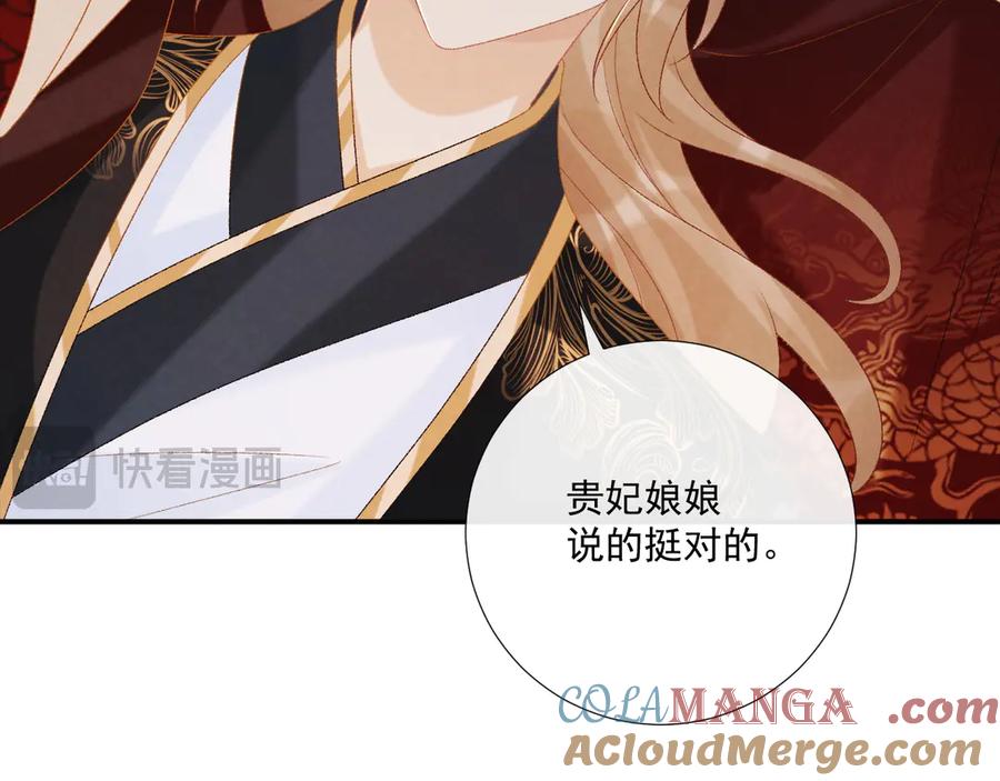 病态诱捕 第79话 李侍卫遇险 第22页