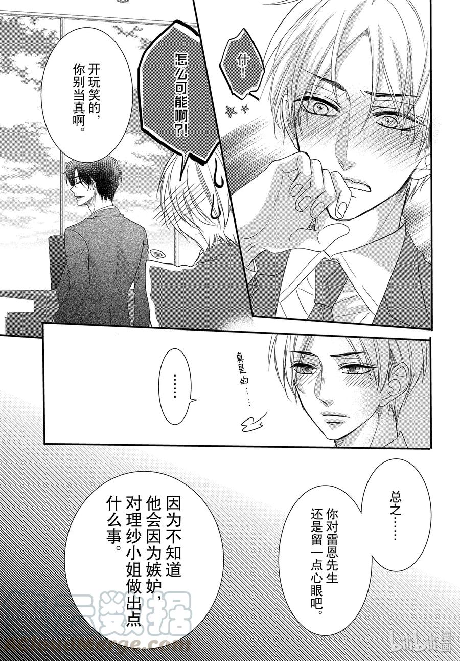 《Coffee & Vanilla 咖啡和香草》64 老婆和甜心 第31页
