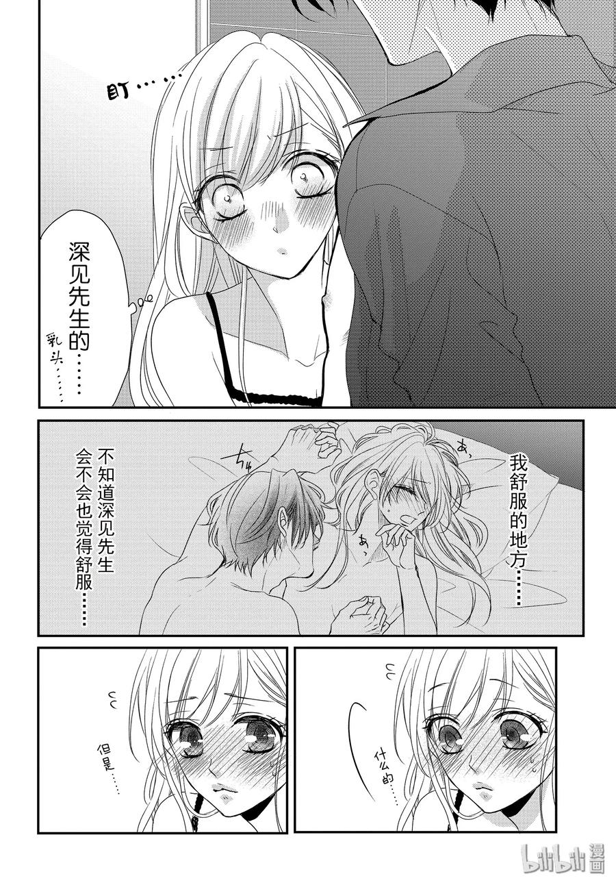 《Coffee & Vanilla 咖啡和香草》64 老婆和甜心 第12页