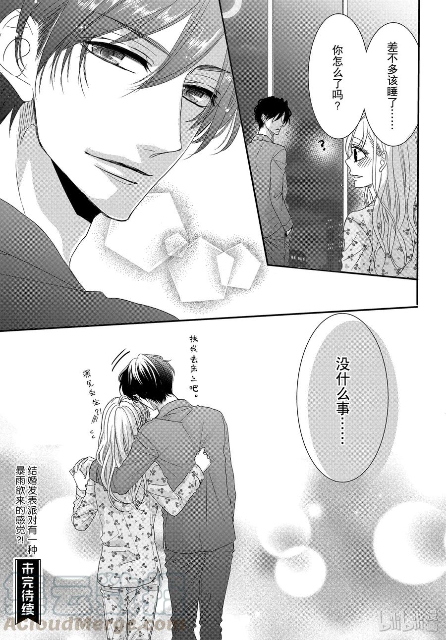 《Coffee & Vanilla 咖啡和香草》64 老婆和甜心 第37页