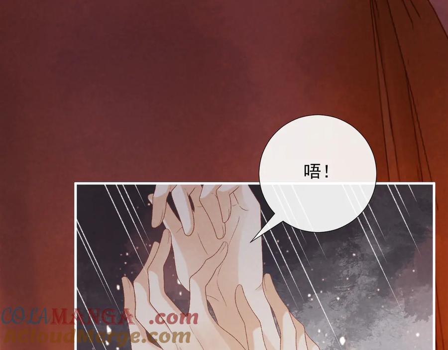 病态诱捕 第79话 李侍卫遇险 第7页