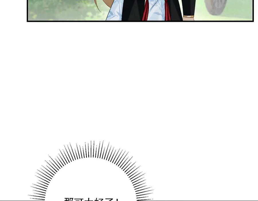 病态诱捕 第79话 李侍卫遇险 第47页