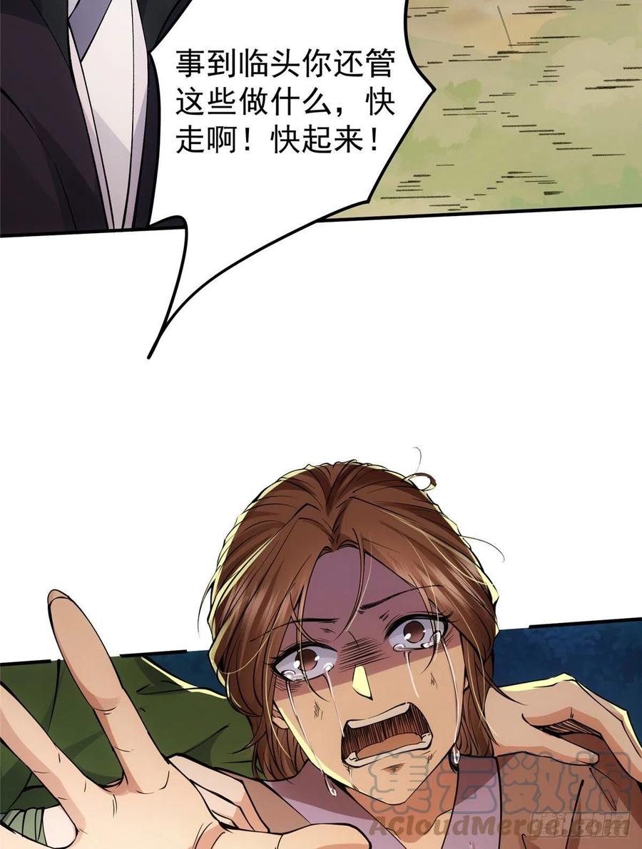 掌门低调点 076 无畏生死一战！ 第37页