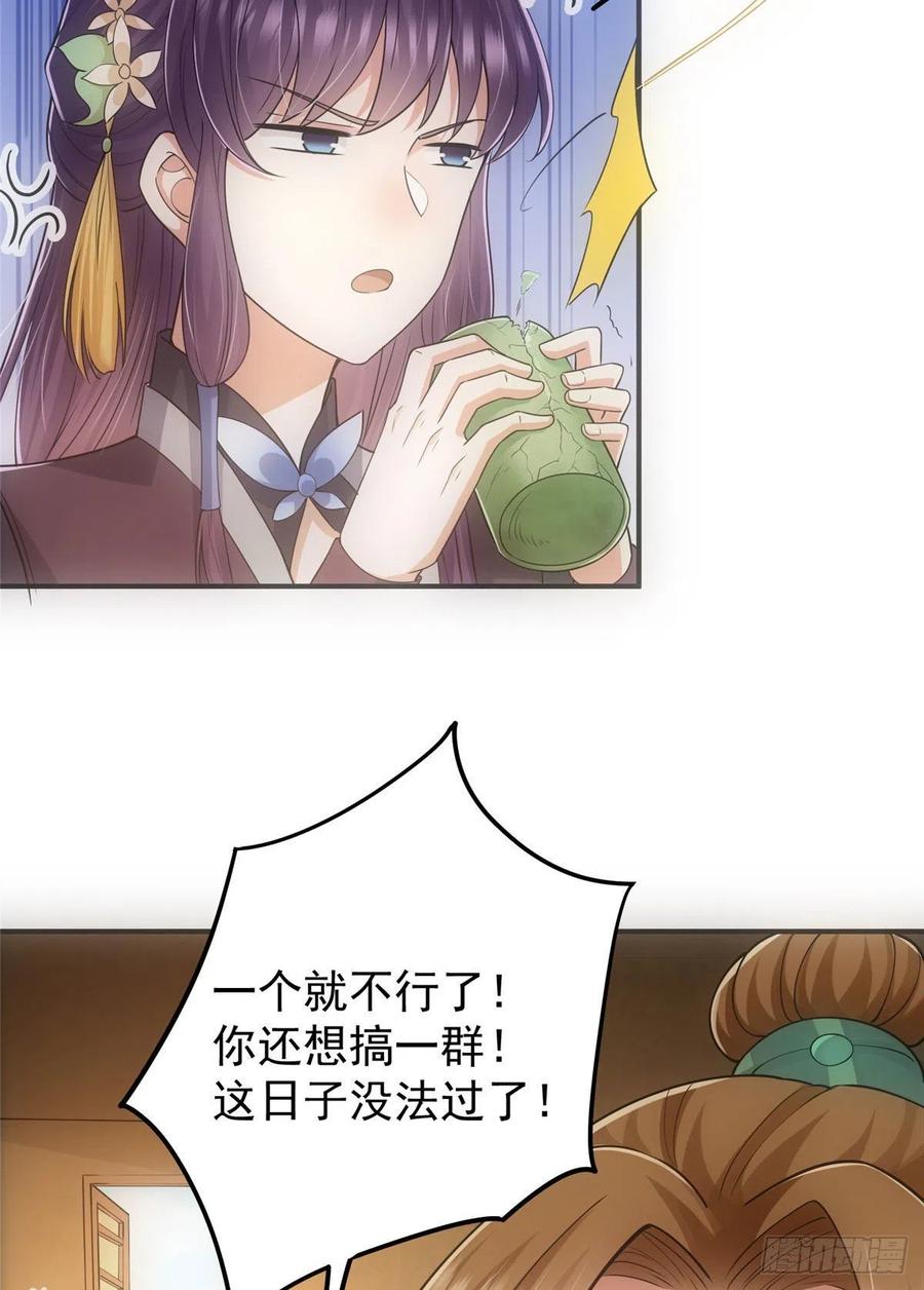掌门低调点 076 无畏生死一战！ 第26页