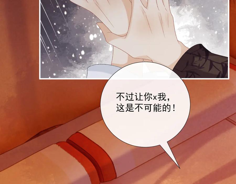 病态诱捕 第79话 李侍卫遇险 第8页
