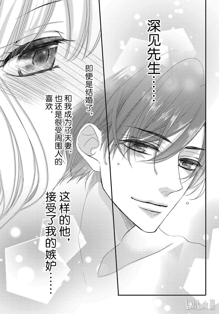 《Coffee & Vanilla 咖啡和香草》64 老婆和甜心 第23页