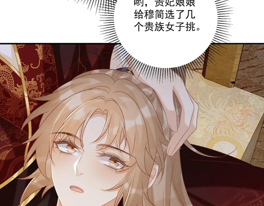 病态诱捕 第79话 李侍卫遇险 第15页