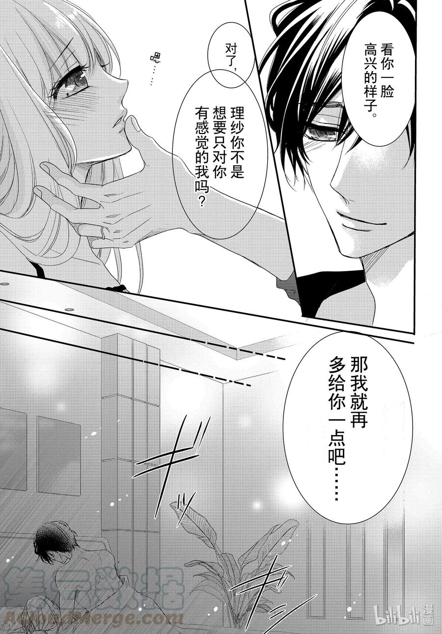 《Coffee & Vanilla 咖啡和香草》64 老婆和甜心 第19页