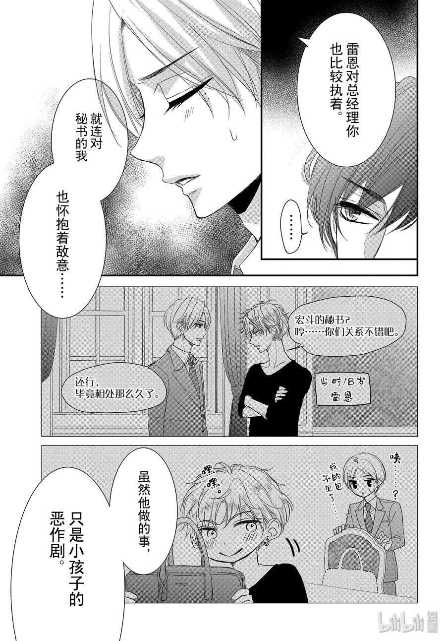 《Coffee & Vanilla 咖啡和香草》64 老婆和甜心 第29页