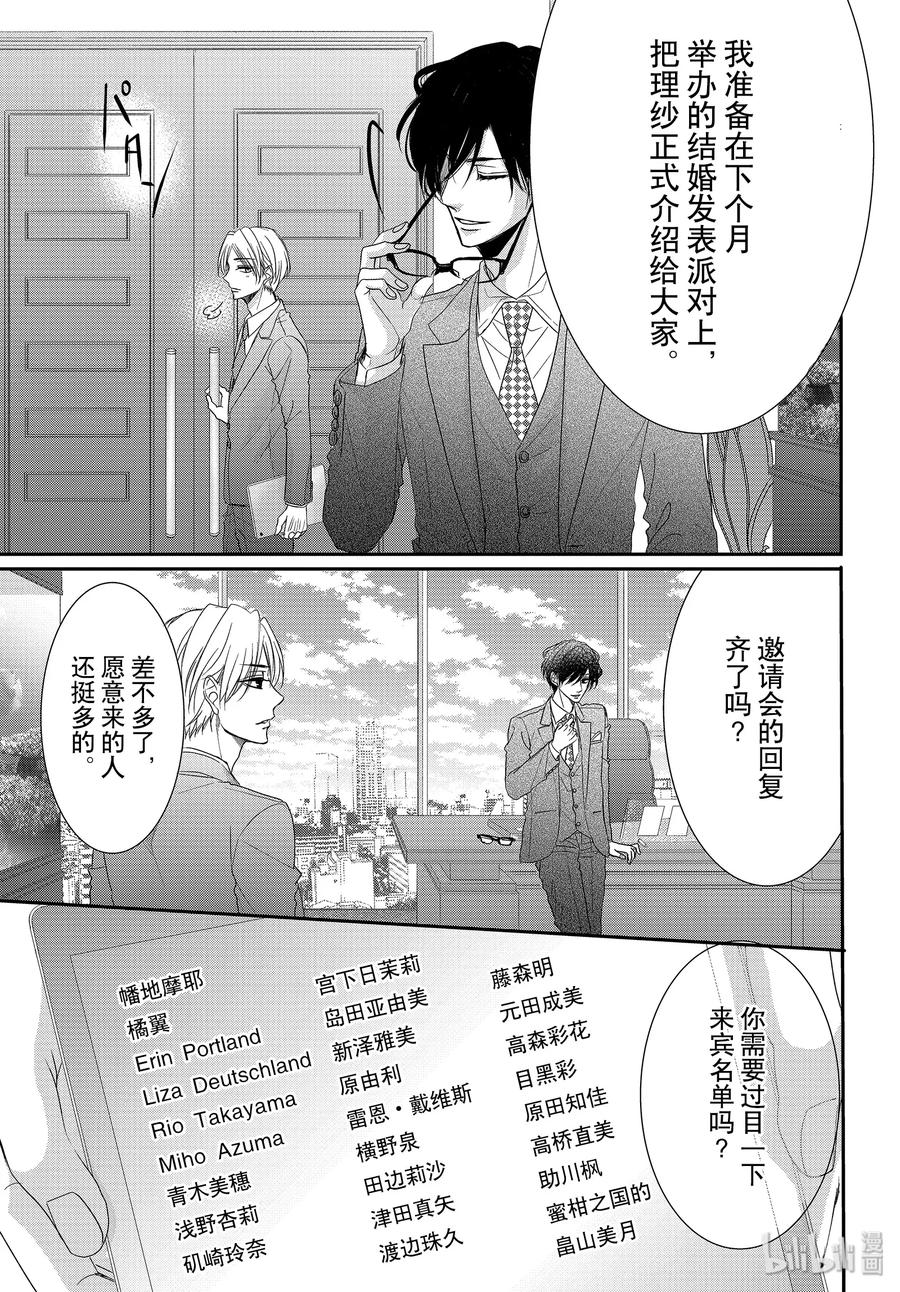 《Coffee & Vanilla 咖啡和香草》64 老婆和甜心 第27页