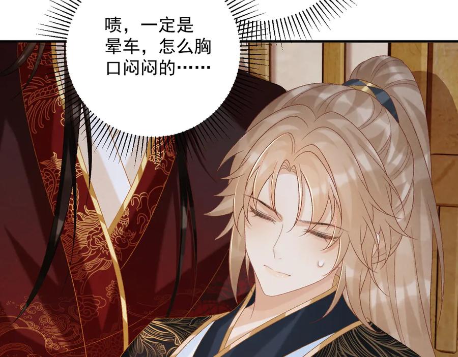病态诱捕 第79话 李侍卫遇险 第17页