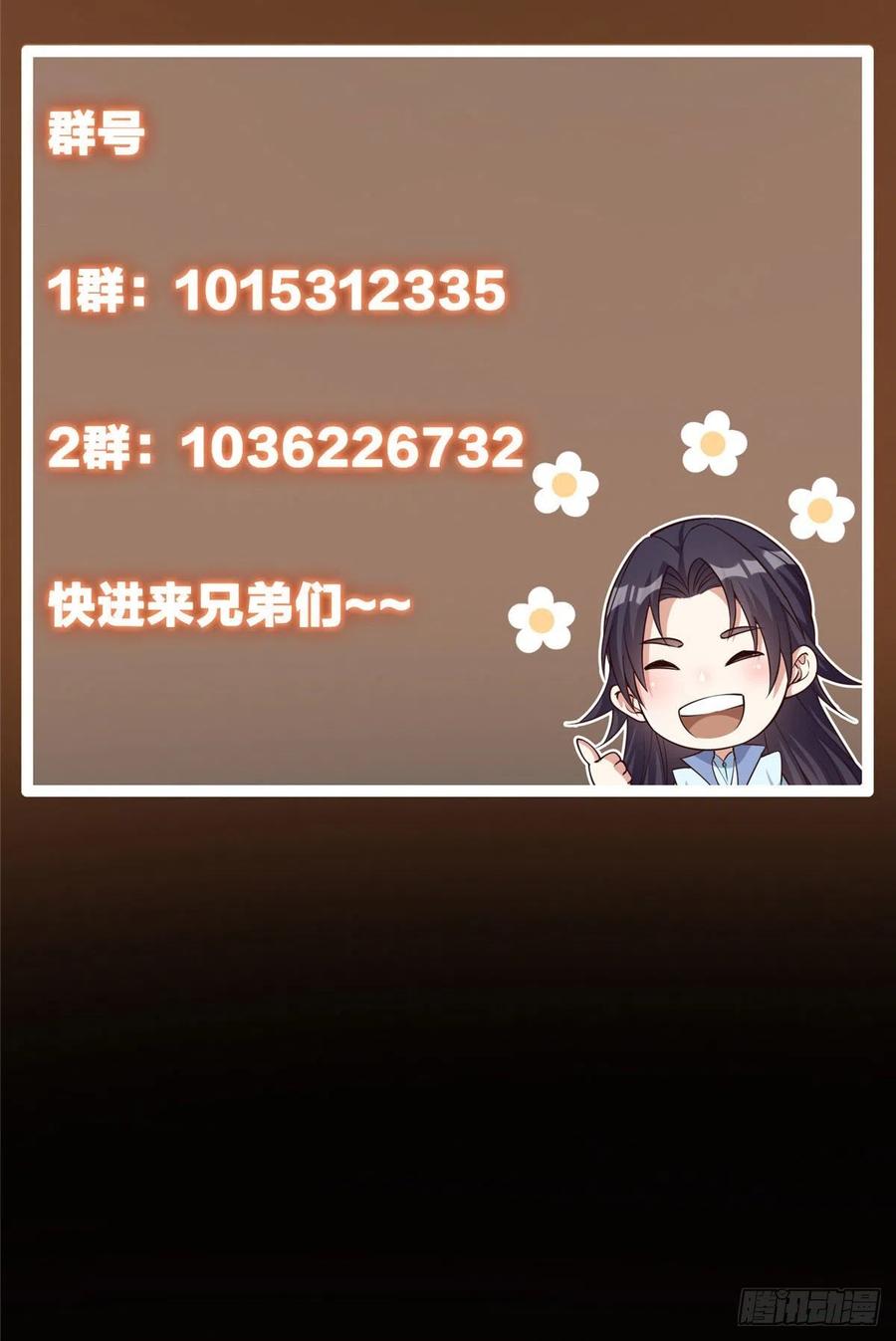 掌门低调点 076 无畏生死一战！ 第54页