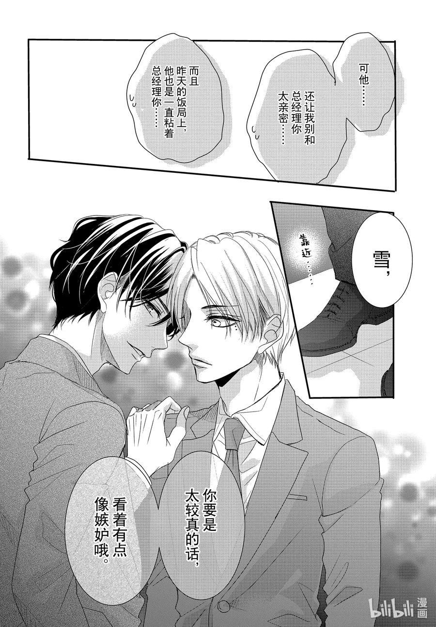 《Coffee & Vanilla 咖啡和香草》64 老婆和甜心 第30页