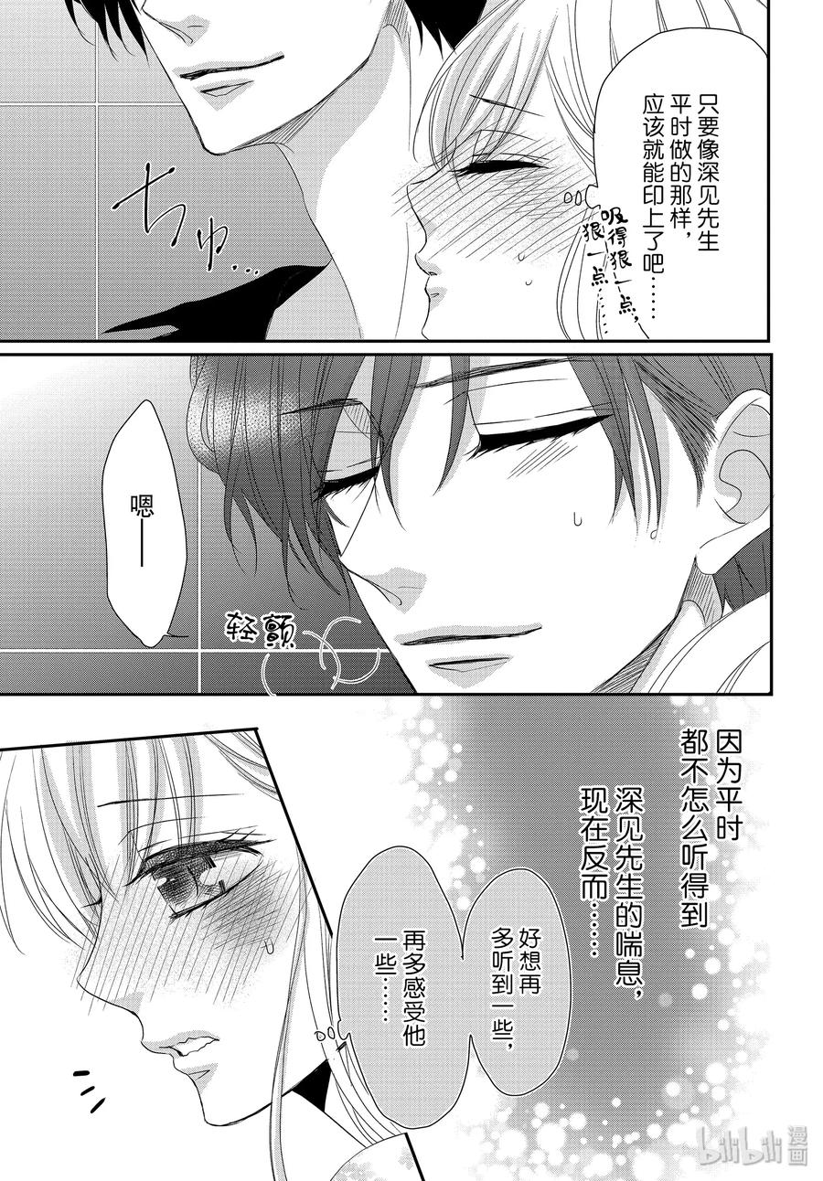 《Coffee & Vanilla 咖啡和香草》64 老婆和甜心 第11页